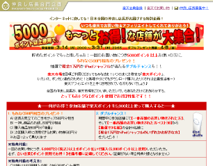 楽天ポイント使用でも～っとお得