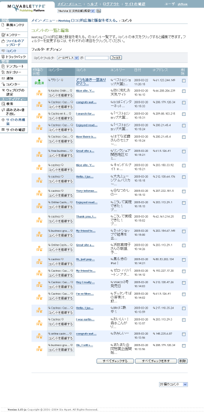コメントスパムが大量に。の図